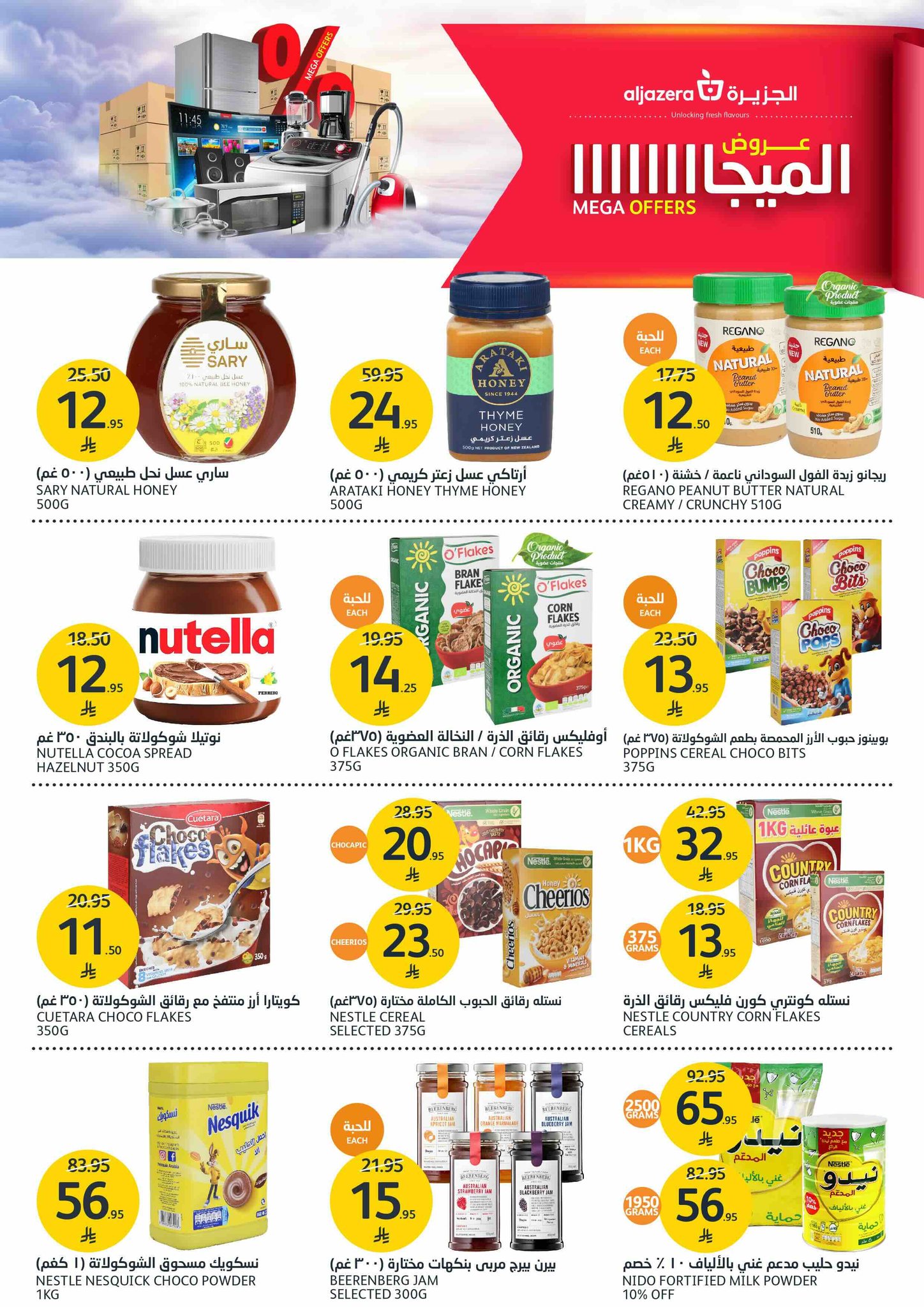 aljazera-markets offers from 8oct to 1oct 2025 عروض أسواق الجزيرة من 8 أكتوبر حتى 1 أكتوبر 2025 صفحة رقم 14